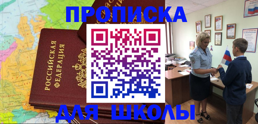 временная регистрация для всех в Свободном